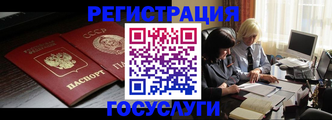 регистрация в Сосновом Бору