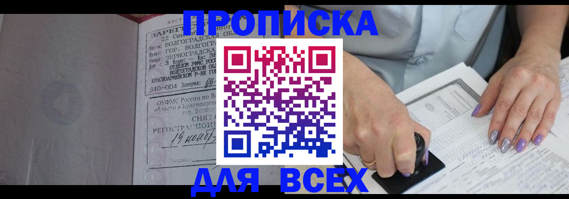 прописка ребенка в Сосновом Бору