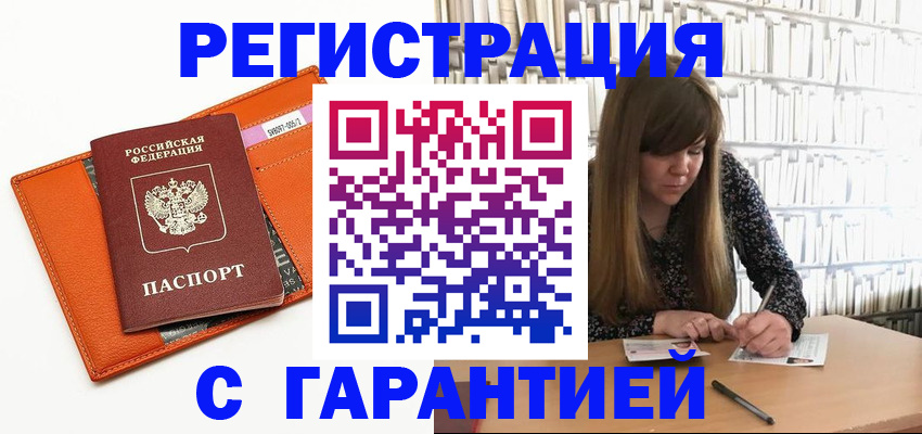 регистрация в Сосновом Бору