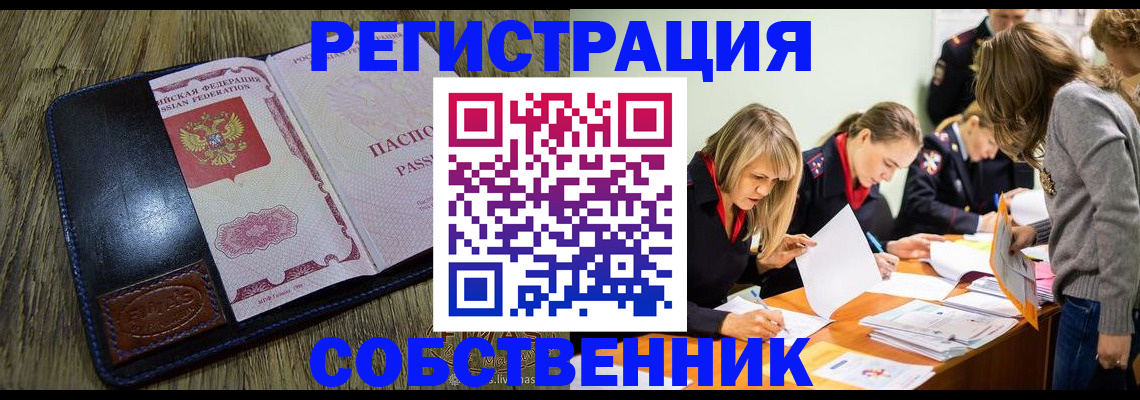 временная регистрация законно в Сосновом Бору