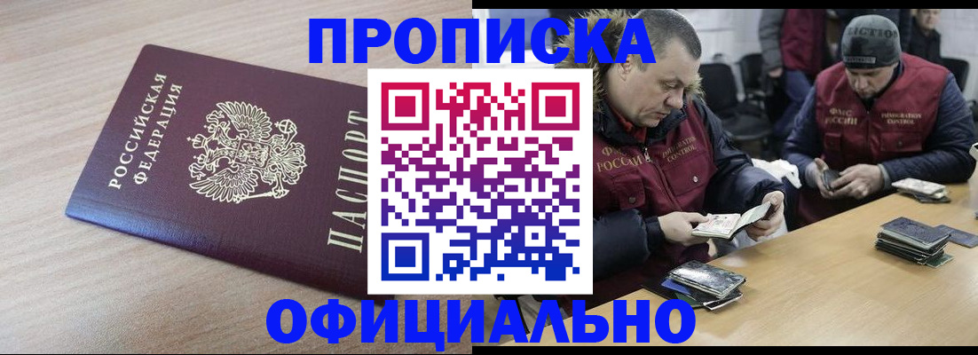 прописка паспорт в Сосновом Бору